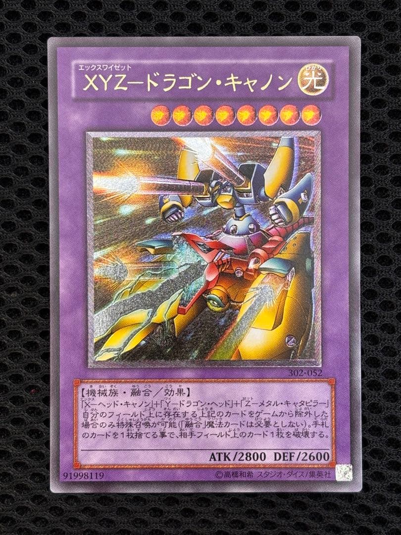 あ*ぎ様 完美品級　XYZ-ドラゴン・キャノン　レリーフ　アルティメット　遊戯王