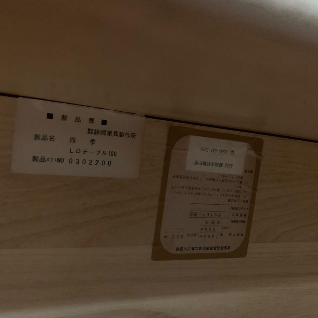 J121R 静岡家具 和風 収納付き LDテーブル W1805