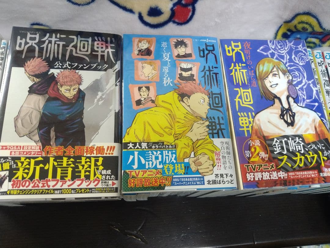 呪術廻戦 全巻セット 0〜30巻　小説とファンブック付☆