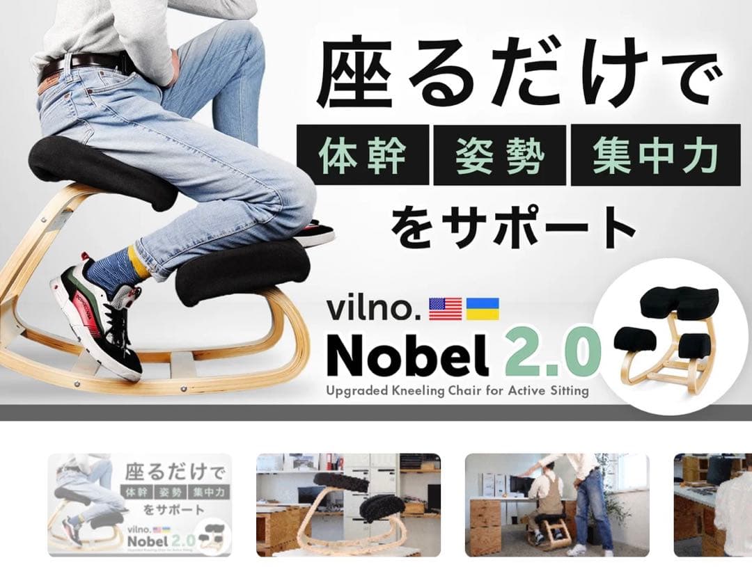 【新品・未組立】vilno Nobel 2.0 膝掛け椅子