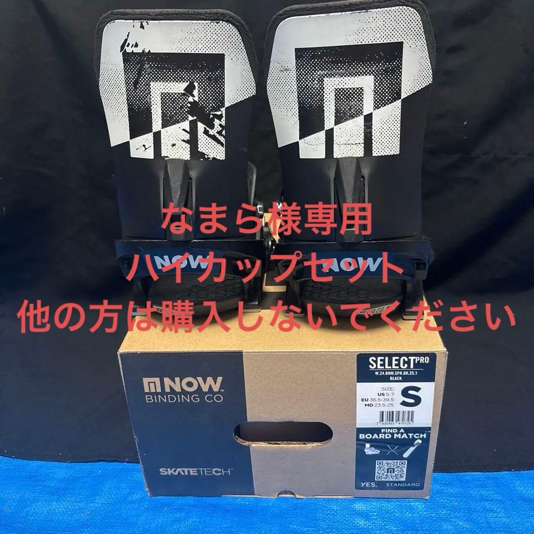 なまら　2324 NOW SELECT PRO Sサイズ　ハイカップセット