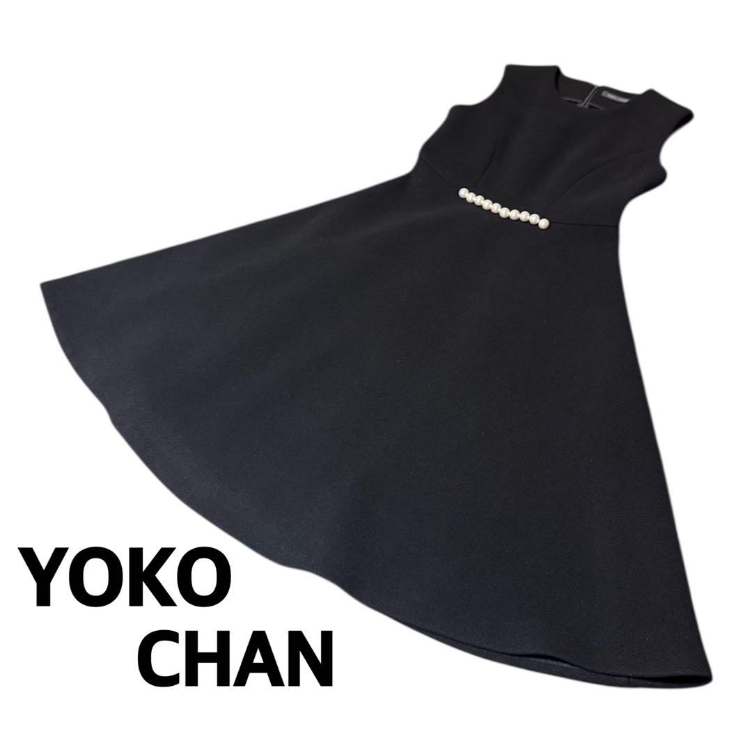 ヨーコチャン ワンピース パール 装飾 フレア ロング丈 ウール 38