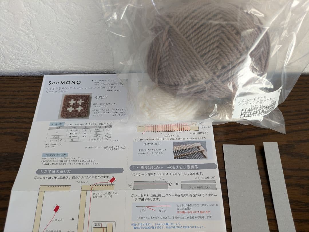 ノッティング織り/フェリシモ　 天然木の織り機 とウール糸のラグキット8セット