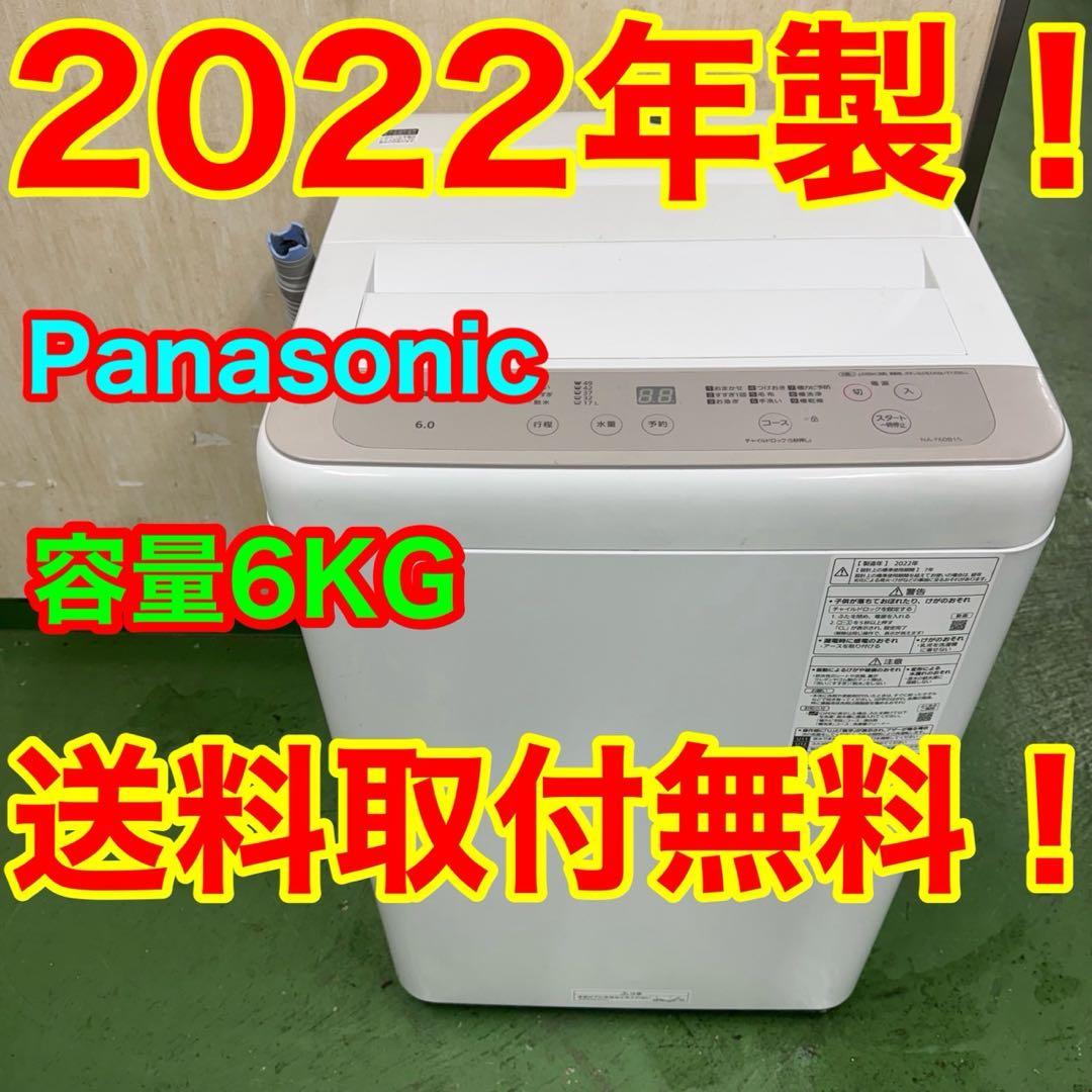195★2022年製★パナソニック 洗濯機　6KG ホワイト　一人暮らし