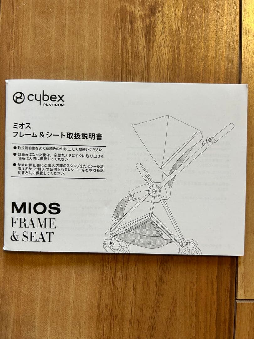 【手渡し限定に変更】Cybex サイベックスミオス　ベビーカー