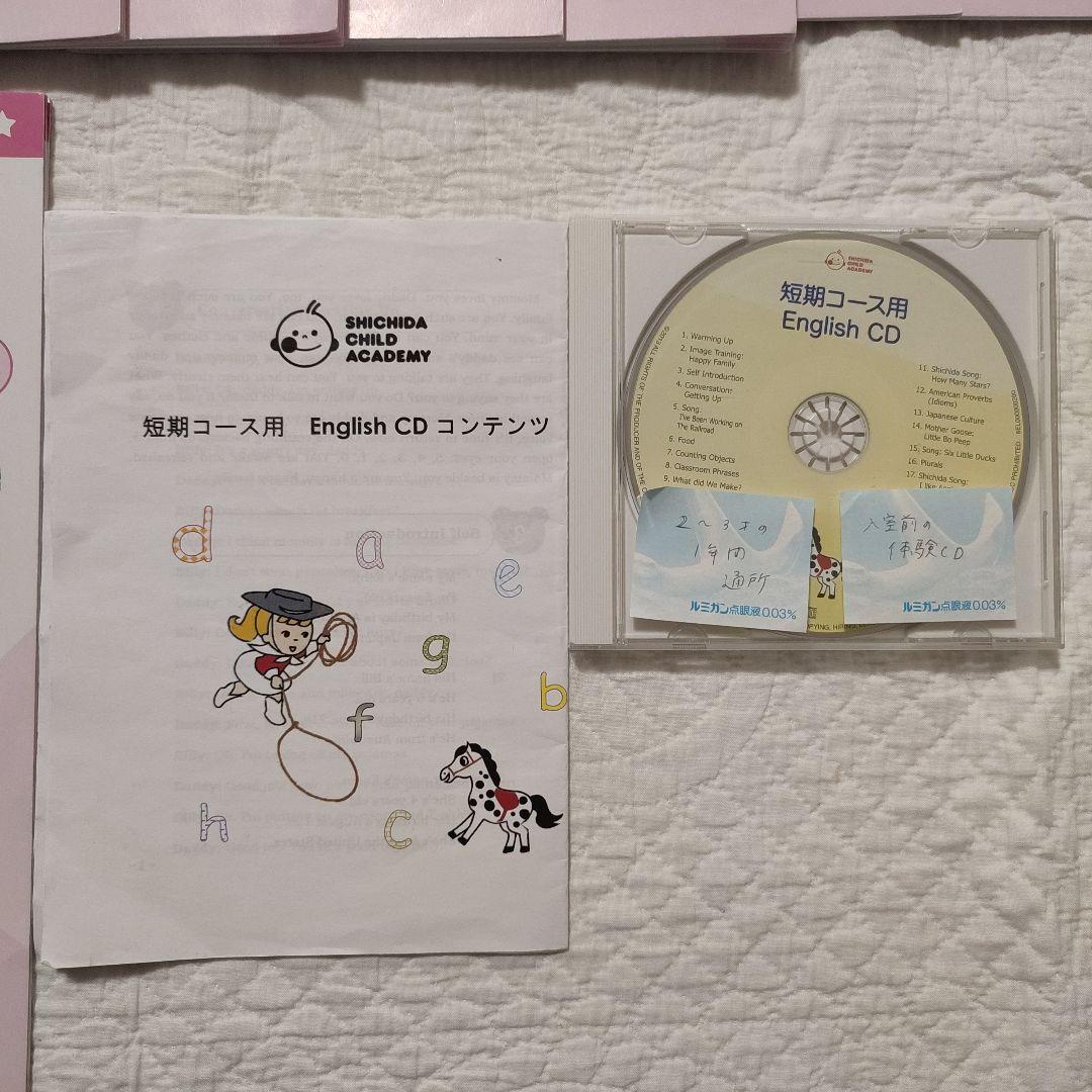 Shichida English for Life 教材セット 幼児　小学生