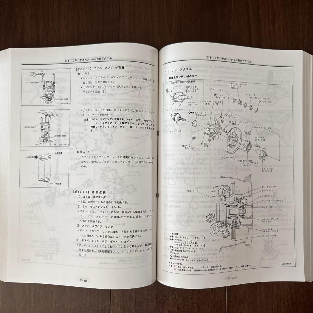 NISSAN フェアレディZ￼ (Z32) 整備要領書 【希少】