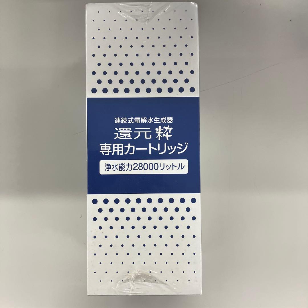 還元水専用カートリッジ 28000リットル