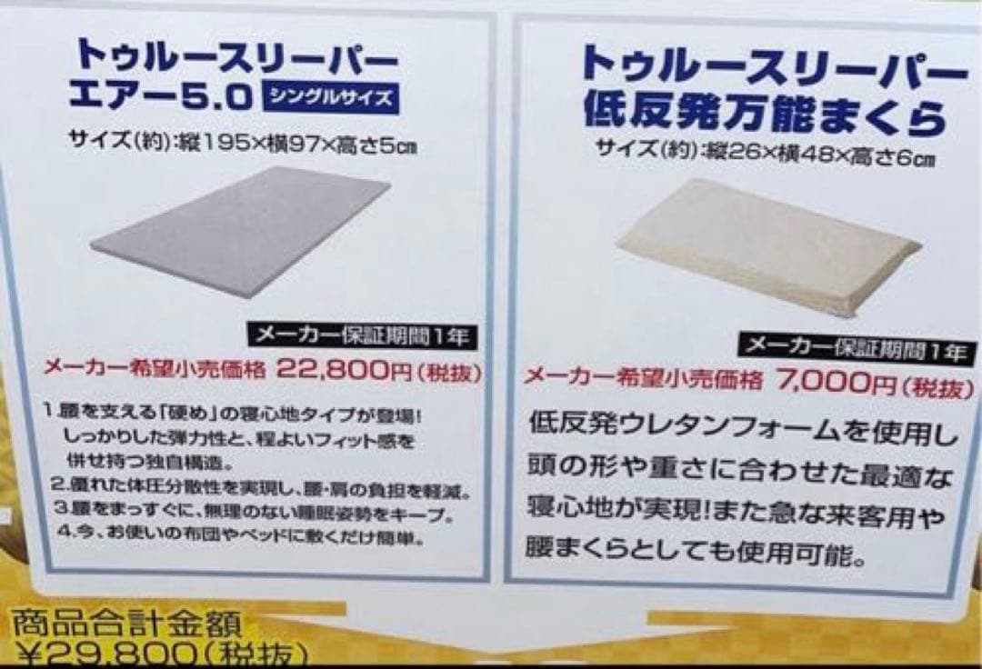 定価32780円　トゥルースリーパー エア 5.0　高反発 + 低反発万能まくら