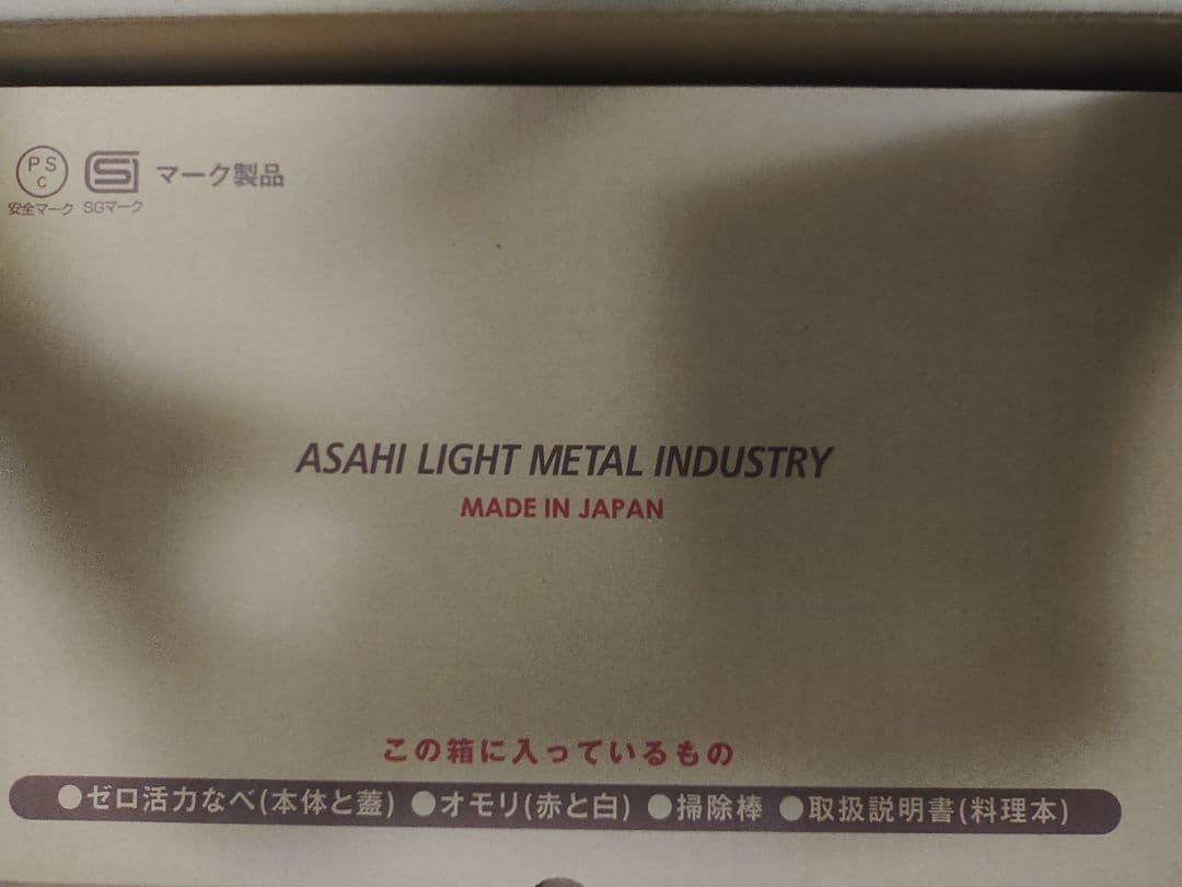 【新品未使用未開封】アサヒ軽金属　ゼロ活力なべ(Lスリム)