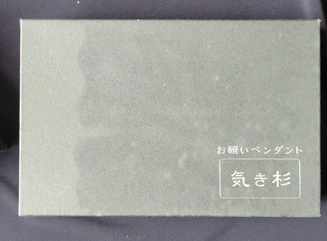 ◆メルカリ初登場◆新品・未使用◆気き杉パワーペンダント２個セット