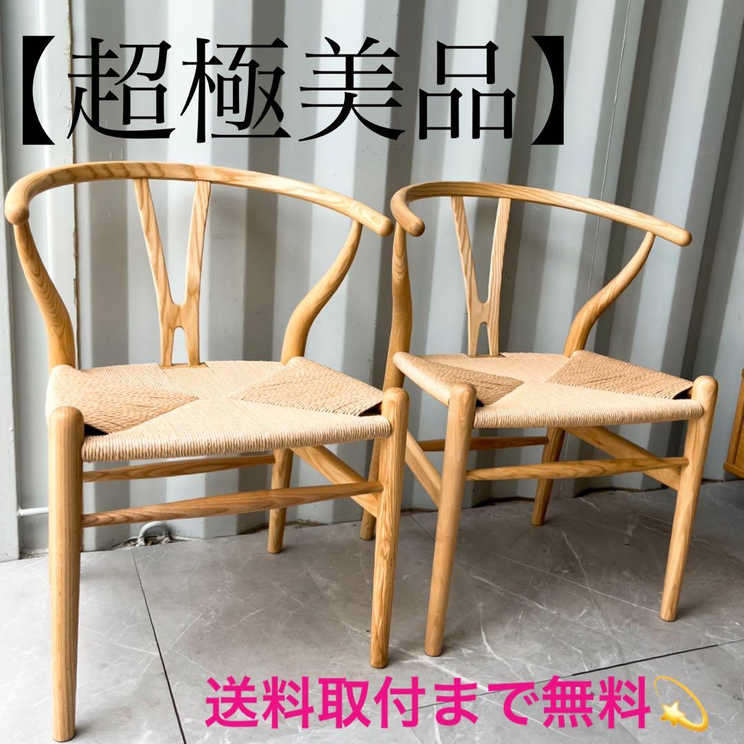 取付無料！リプロダクト ウェグナー カールハンセン CH24 Yチェア風2脚✨