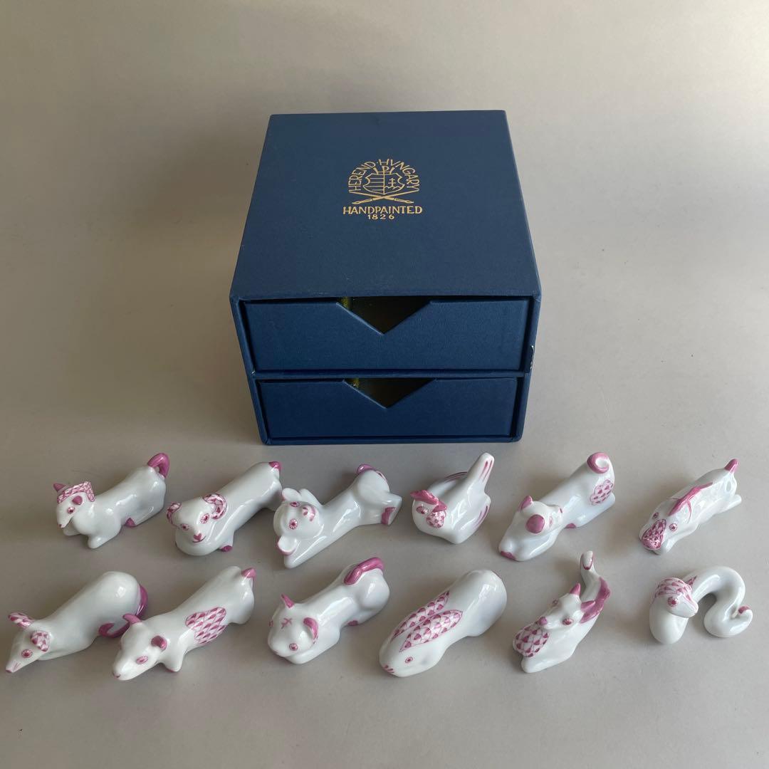 【美品】 ヘレンド 十二支 フィギュリン 箸置き フルセット