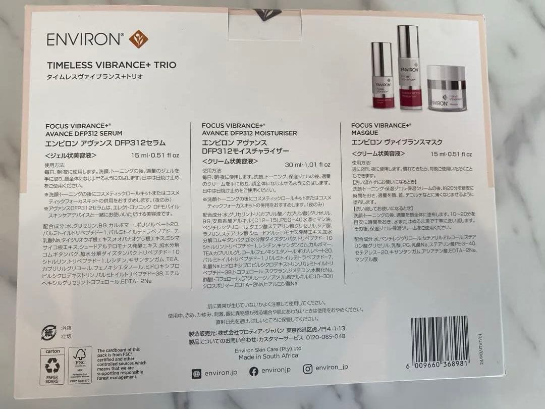 エンビロン　タイムレスヴァイブランス＋トリオ