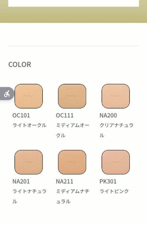 エクシア【ラディグロウファンデーション_NA201】