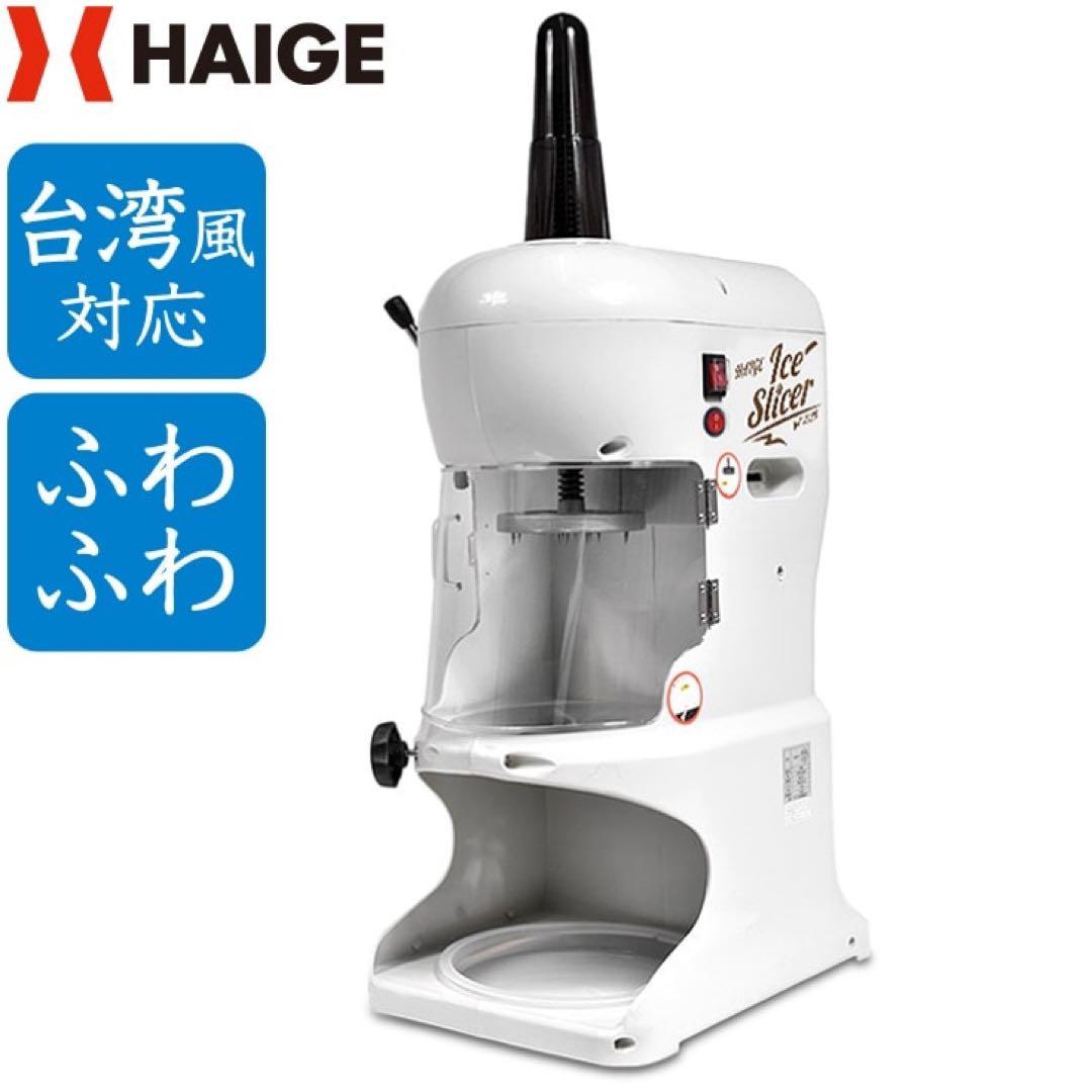 【未使用に近い】電動式 ふわふわ かき氷機 業務用／家庭用 WF-A288