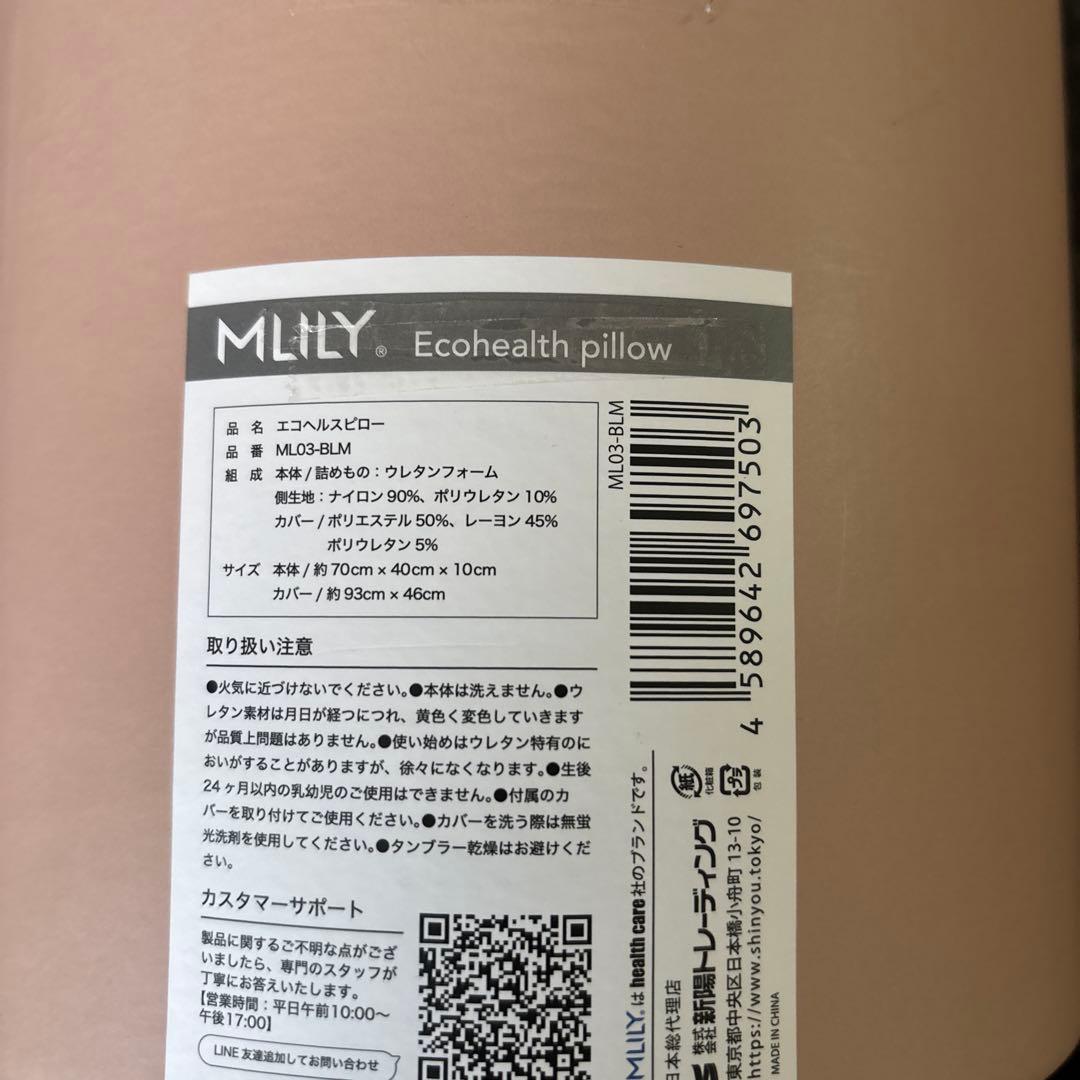 MLILY エムリリー 枕 首肩サポートまくら エコヘルスピロー