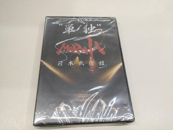 新品未開封　悠順モロハ　MOROHA moroha 単独日本武道館