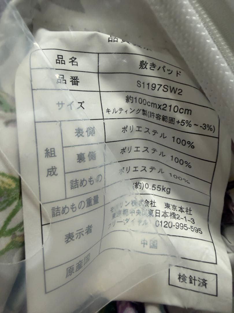 MORIRIN メルティーリッチダウン 掛け布団　敷きパッド　シングル