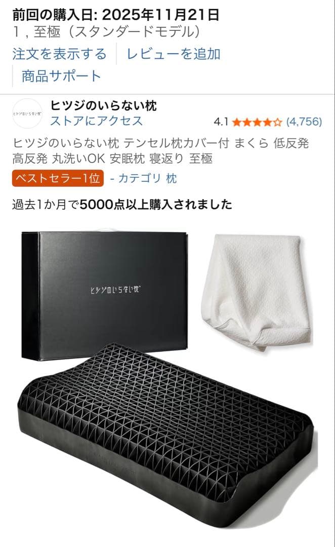 値下げ‼︎ ヒツジのいらない枕 ー至極ー