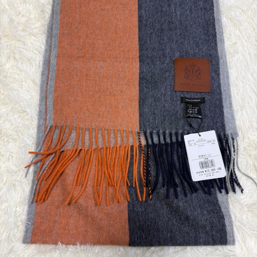 未使用タグ付☆定価16,500TAKEO KIKUCHIカシミヤ100%マフラー