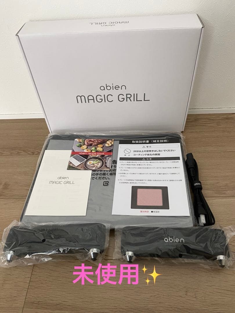 新品　未使用✨abien MAGIC GRILL 取説　レシピ付き　送料無料！