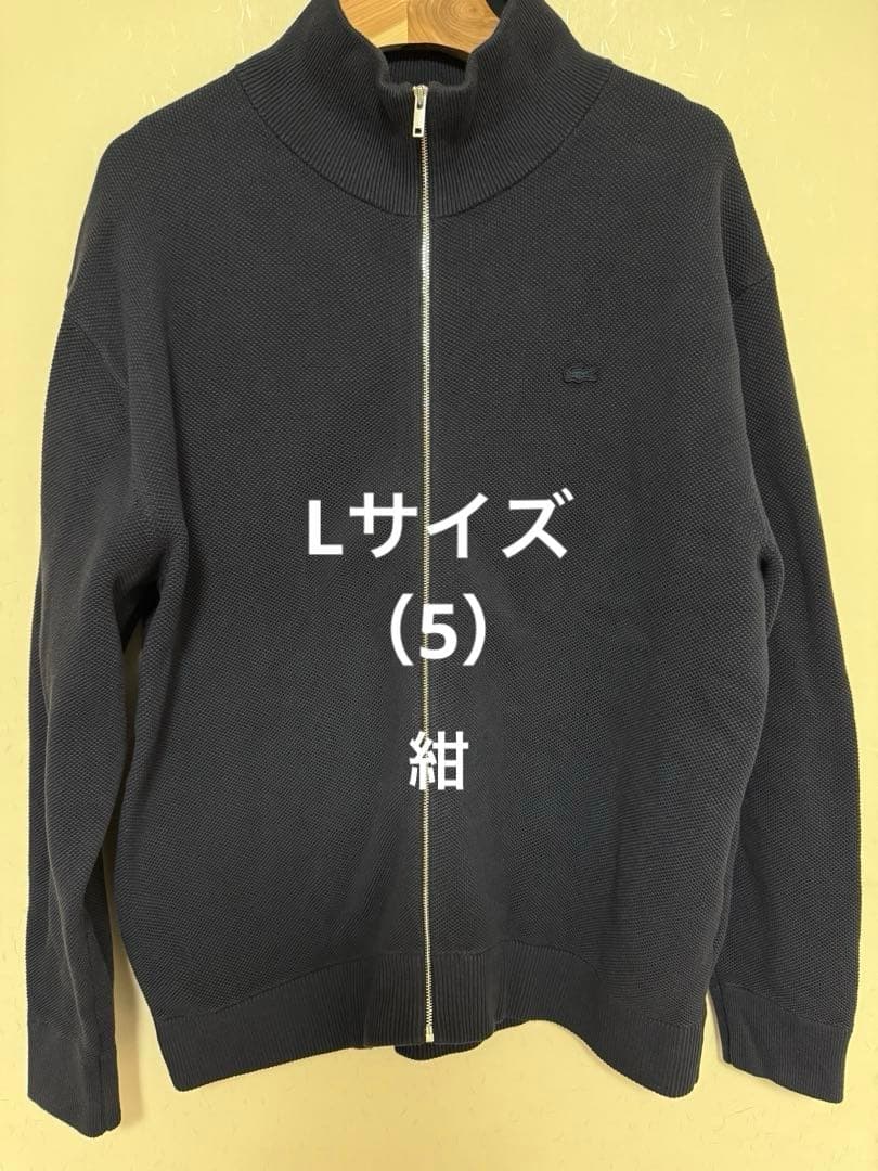 LACOSTE for BEAUTY&YOUTH ジップカーディガン　ネイビー