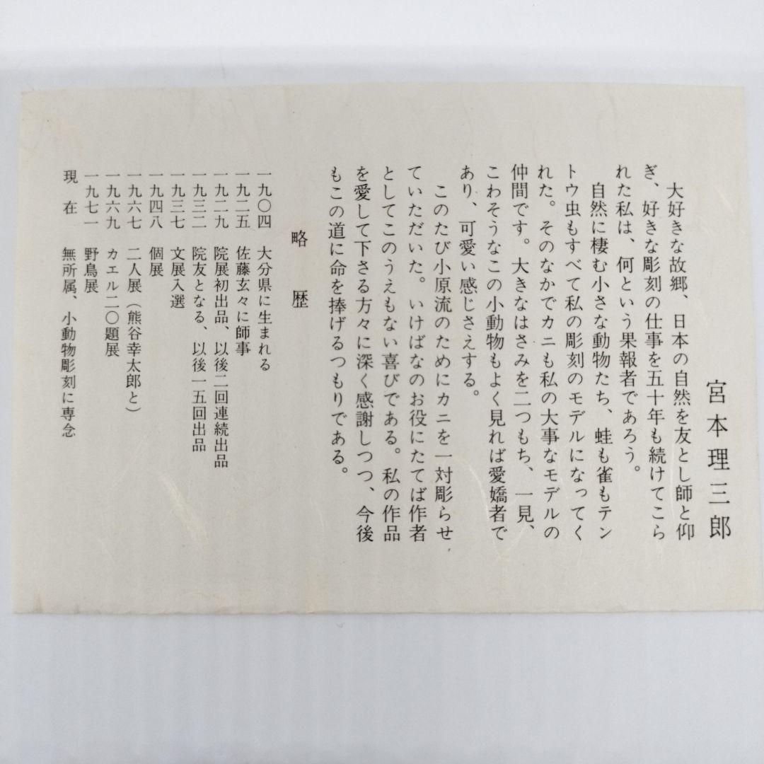 横行千里 宮本理三郎作 蟹 一対 ブロンズ 置物 箱付き