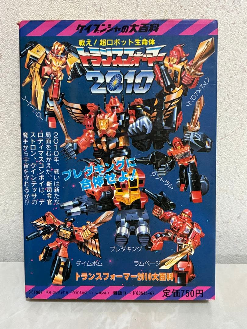 ケイブンシャ　トランスフォーマー2010 大百科