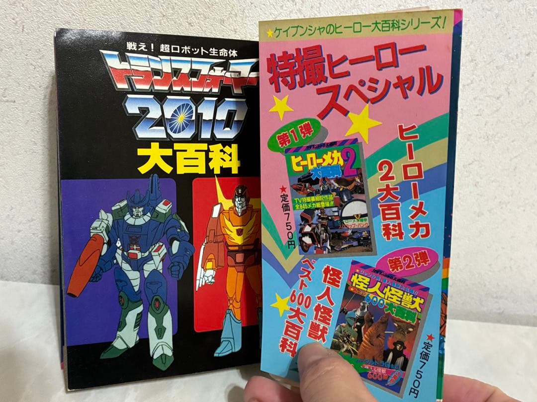 ケイブンシャ　トランスフォーマー2010 大百科