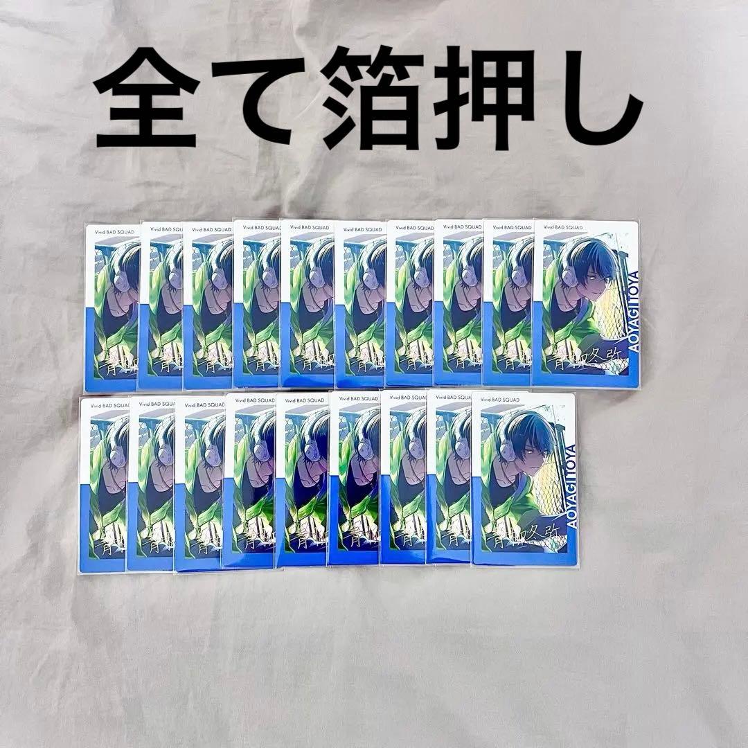 青柳冬弥 プロセカ エピカ 箔押し リアライズ