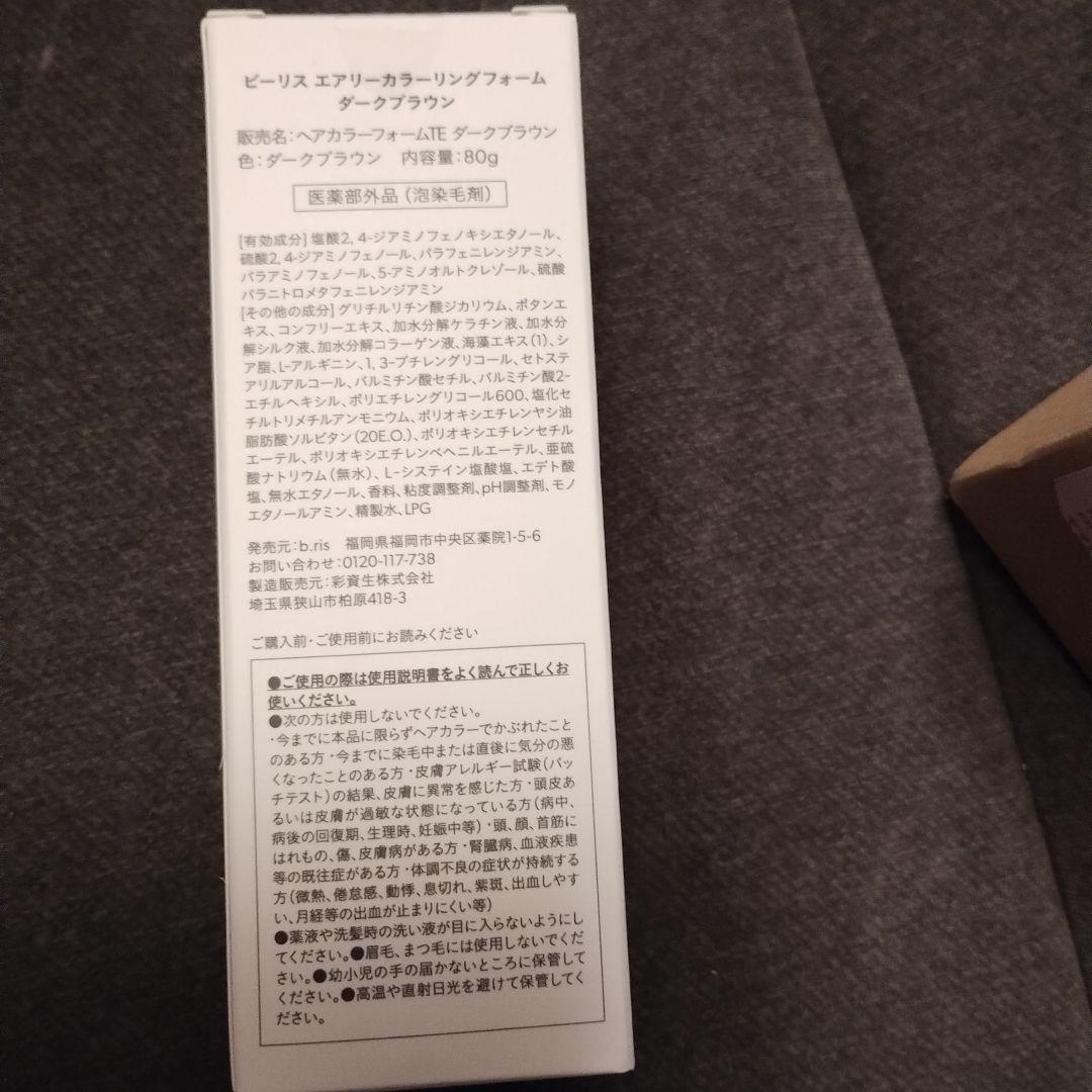 ビーリスエアリーカラーリングフォーム　ダークブラウン