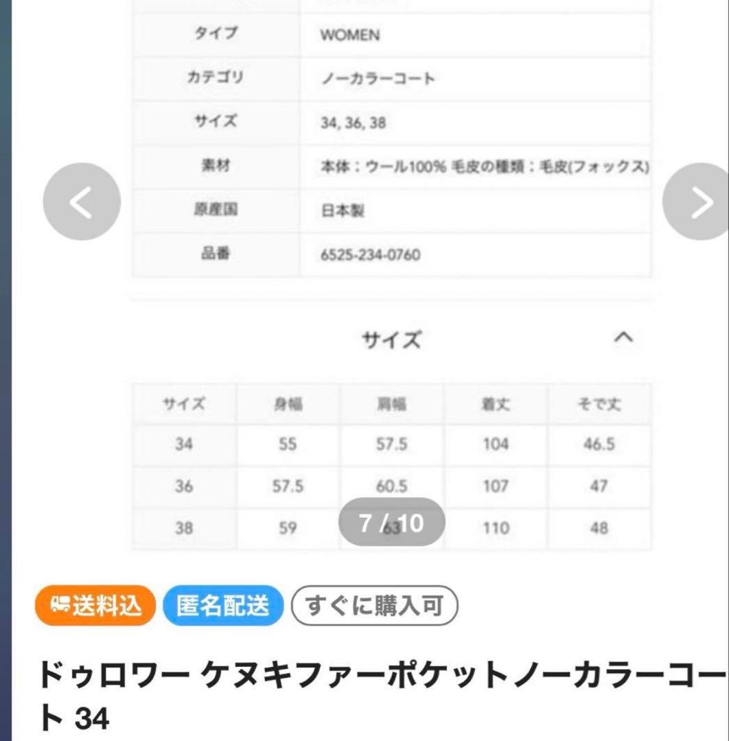 【美品】DRAWER ケヌキファーポケットノーカラーコート　ブラック　34