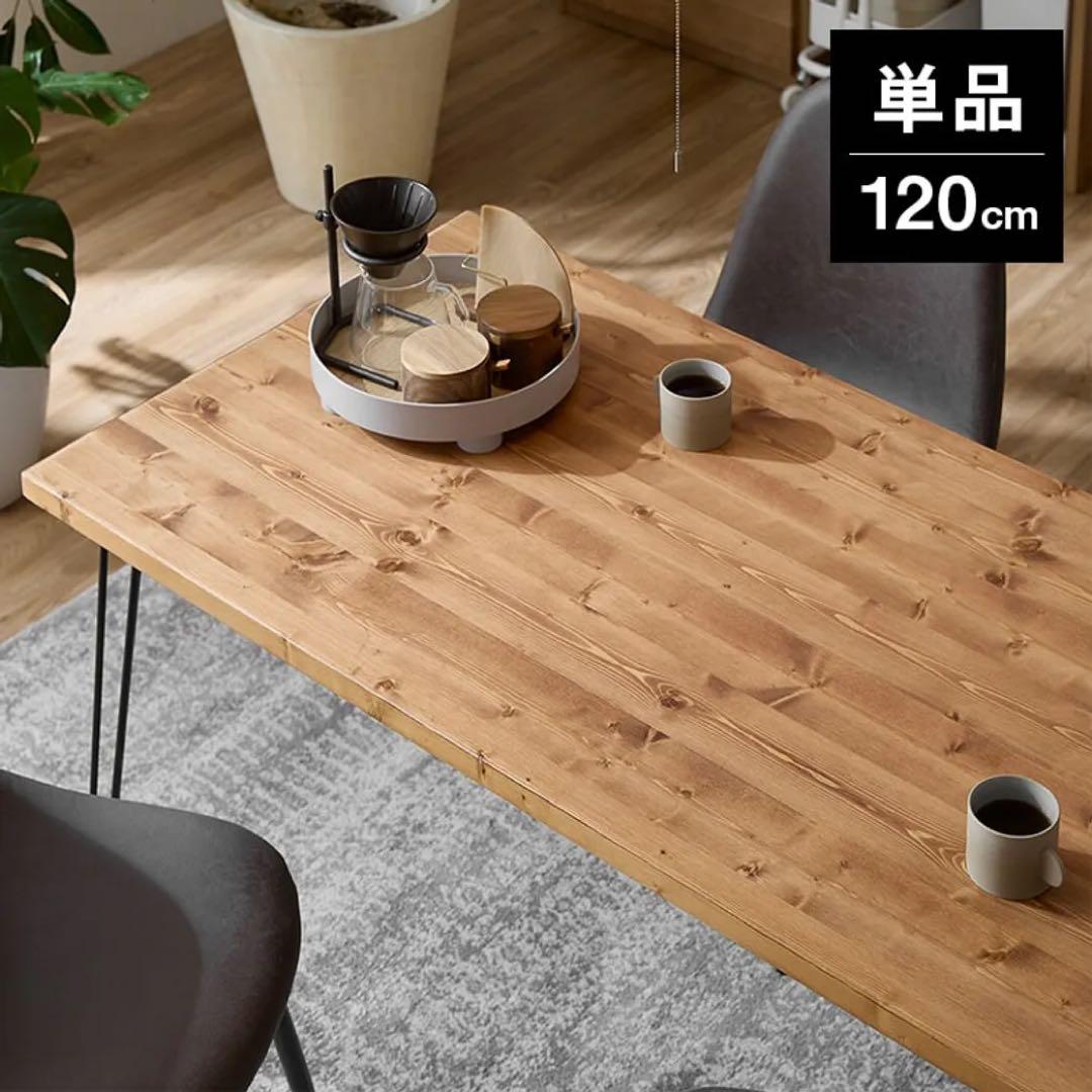 LOWYAダイニングテーブル120cm