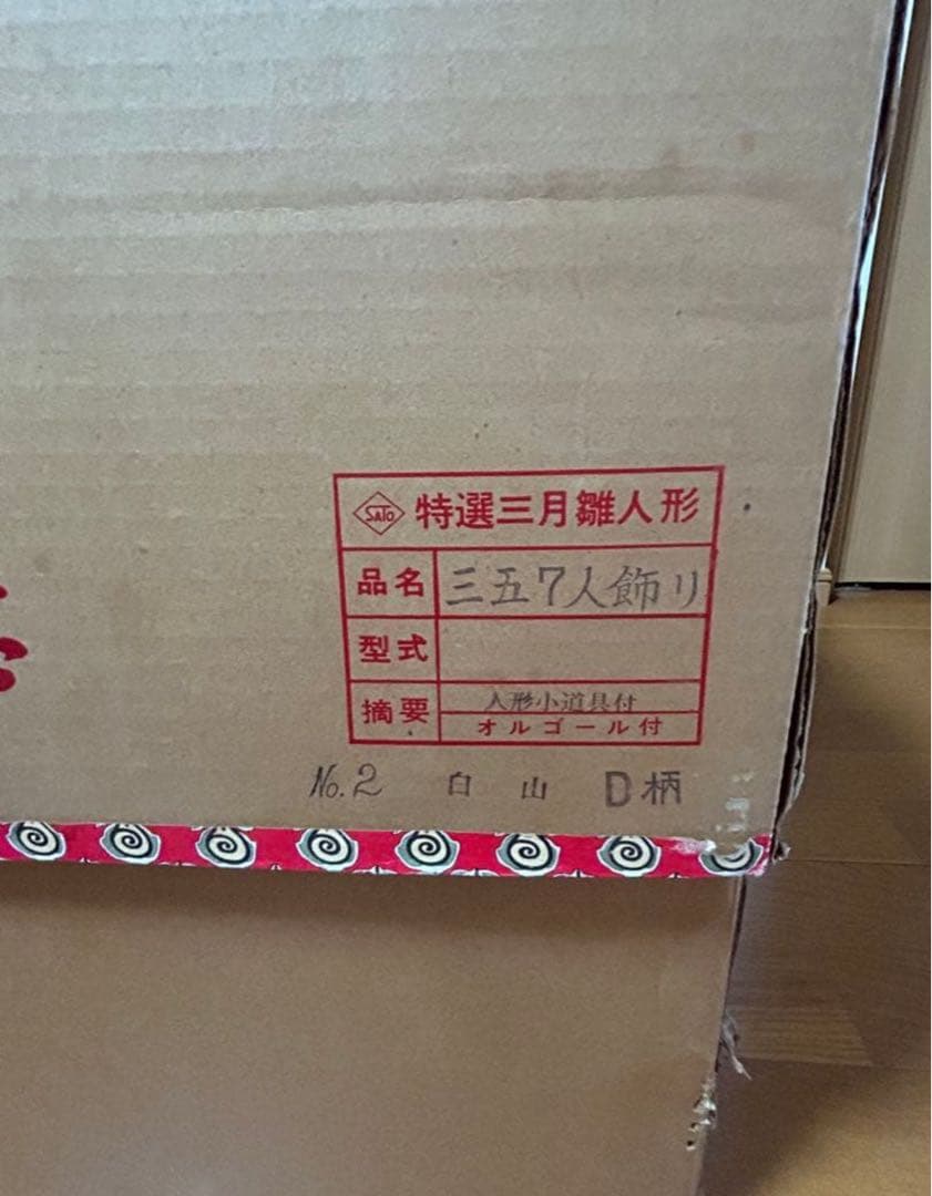 雛人形　7人飾り　3段　ケース　オルゴール　灯り