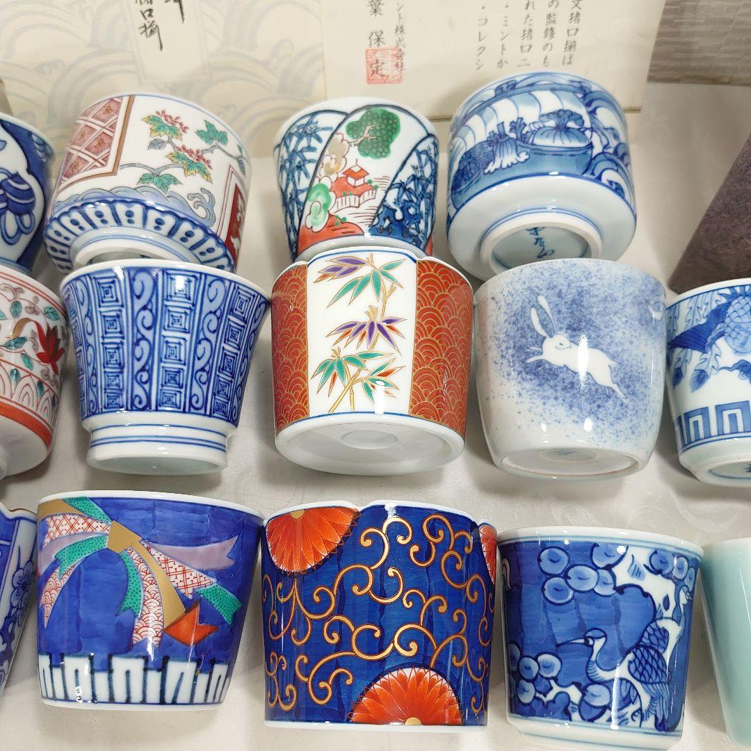 古伊万里 吉祥文猪口揃 20点 蕎麦猪口 有田焼 フランクリンミント 認定書付き