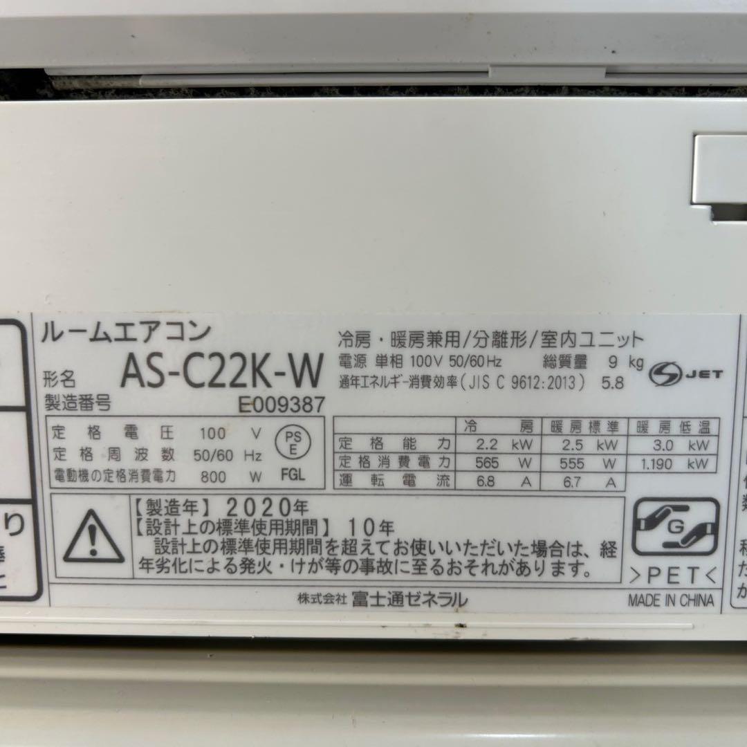 FUJITSU ルームエアコン 6畳用 2020年製 ノクリア 家電 d3653