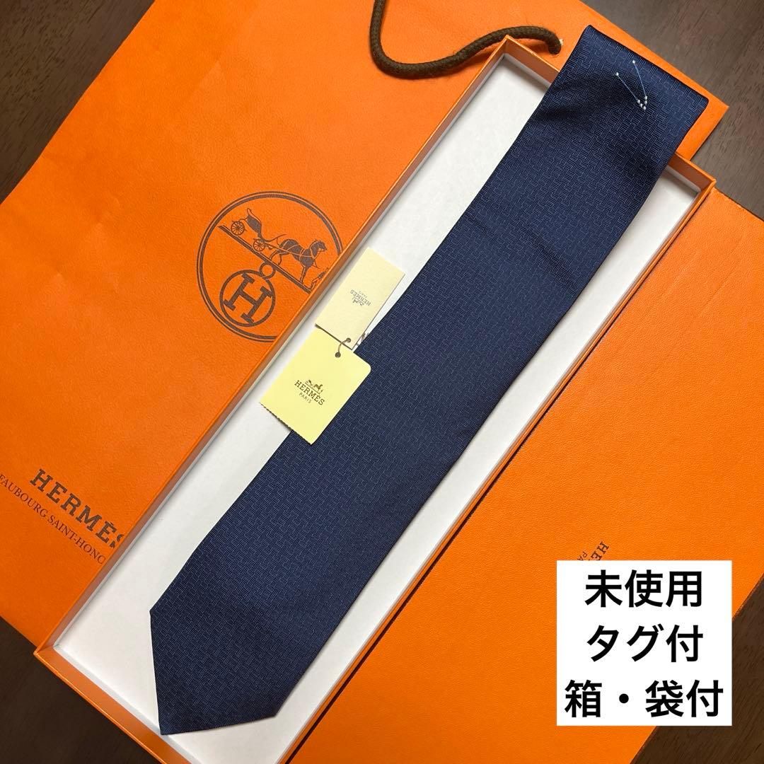 未使用タグ付　箱・袋付　エルメス　ネクタイ　紺　H柄H織　ファソネ　星座柄