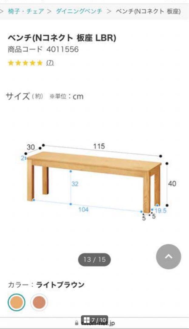 ニトリ　オーク材ダイニングテーブル150cm　Nコネクト　ベンチセット！美品