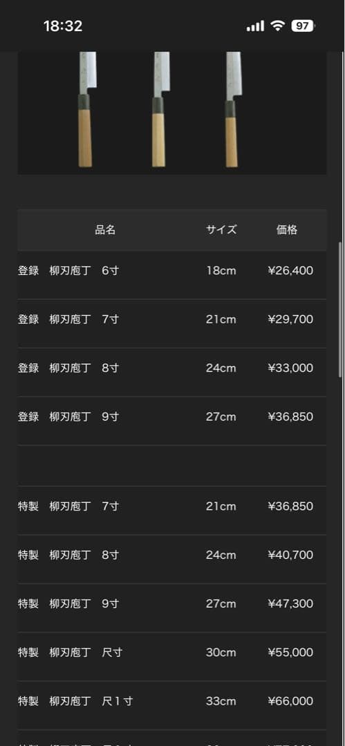 有次　柳刃包丁　21センチ
