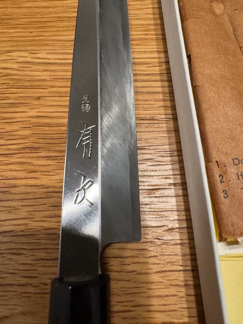 有次　柳刃包丁　21センチ