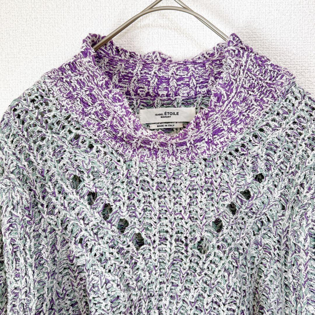 ISABEL MARANT ETOILE 透かし編みニット セーター パープル