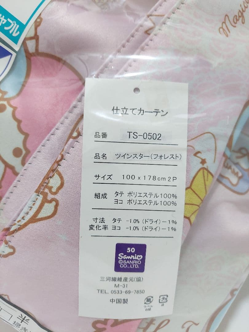レトロ　キキララ　リトルツインスターズ　カーテン　100×178㎝　2枚組