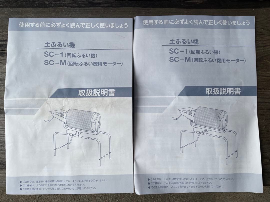 土ふるい機 SC-1（回転ふるい機） ➕SC-M(回転ふるい機用モーター)