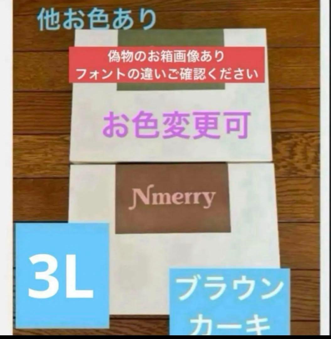 nmerry エヌメリー　3L カーキ、ブラウン　他お色あり