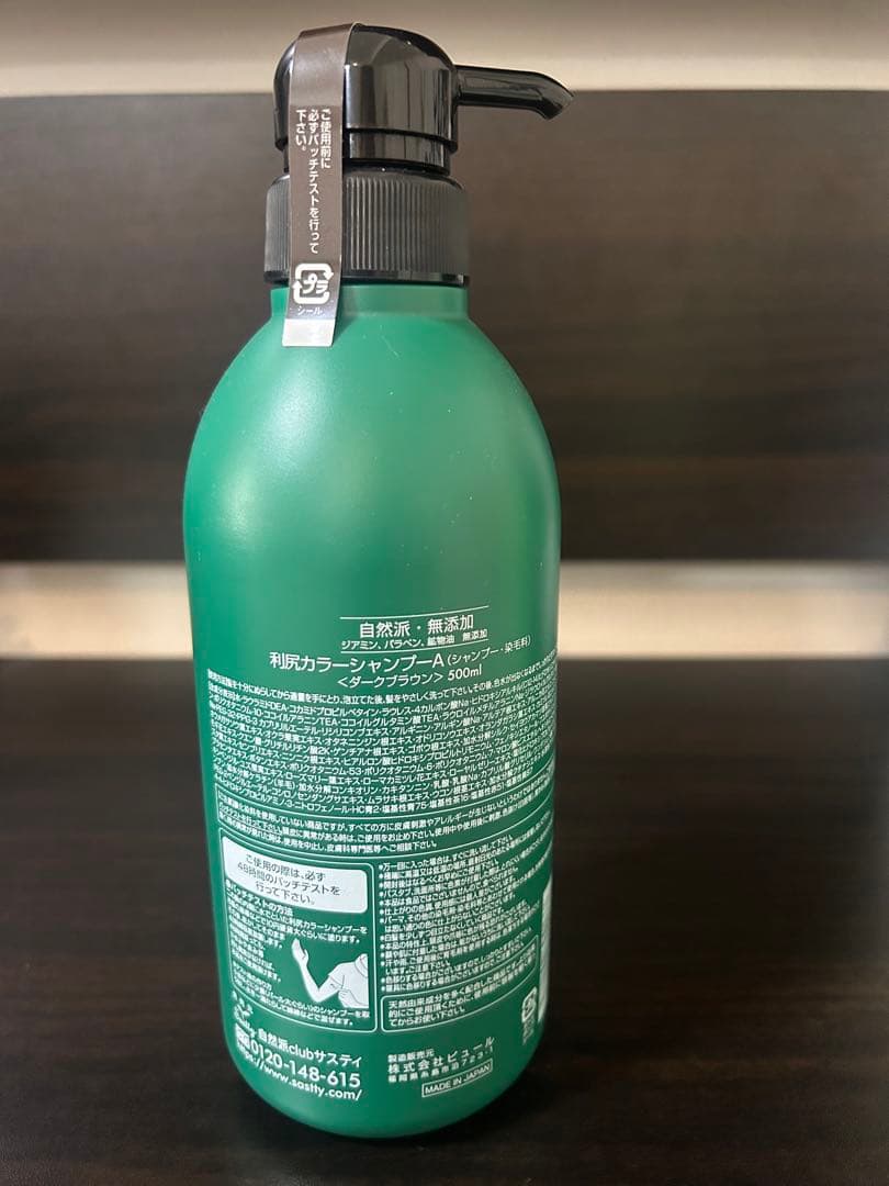 利尻カラーシャンプーA & カラーケアコンディショナー　各500ml 未開封