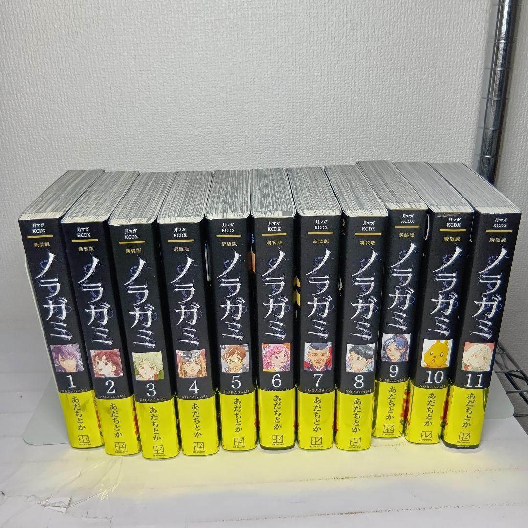 【全巻初版帯付】ノラガミ　新装版　1〜11巻