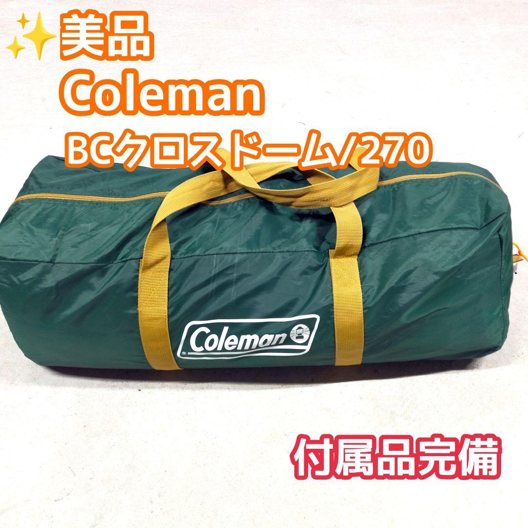 ✨美品 Coleman BCクロスドーム/270