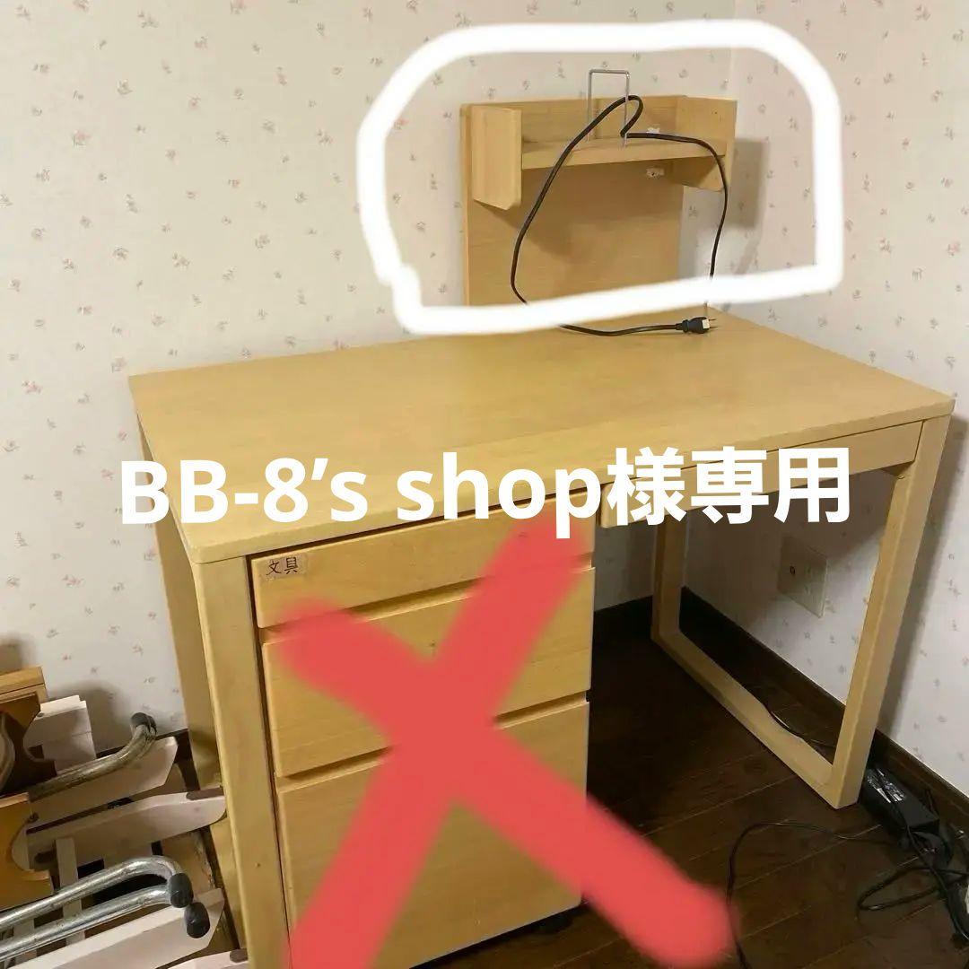 BB-8’s shop　　カリモクの学習机