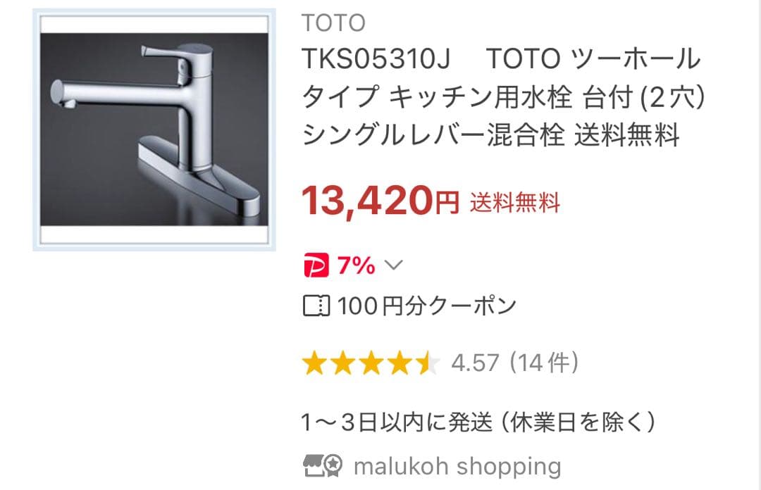 【新品未使用】TOTO 台付シングル水栓　TKS 05310J キッチン③